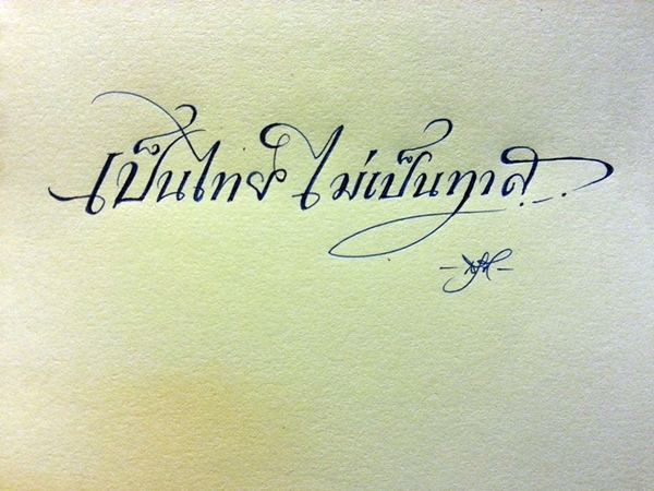 พันตรีสุธี สุขสากล พันตรีสุธี สุขสากล