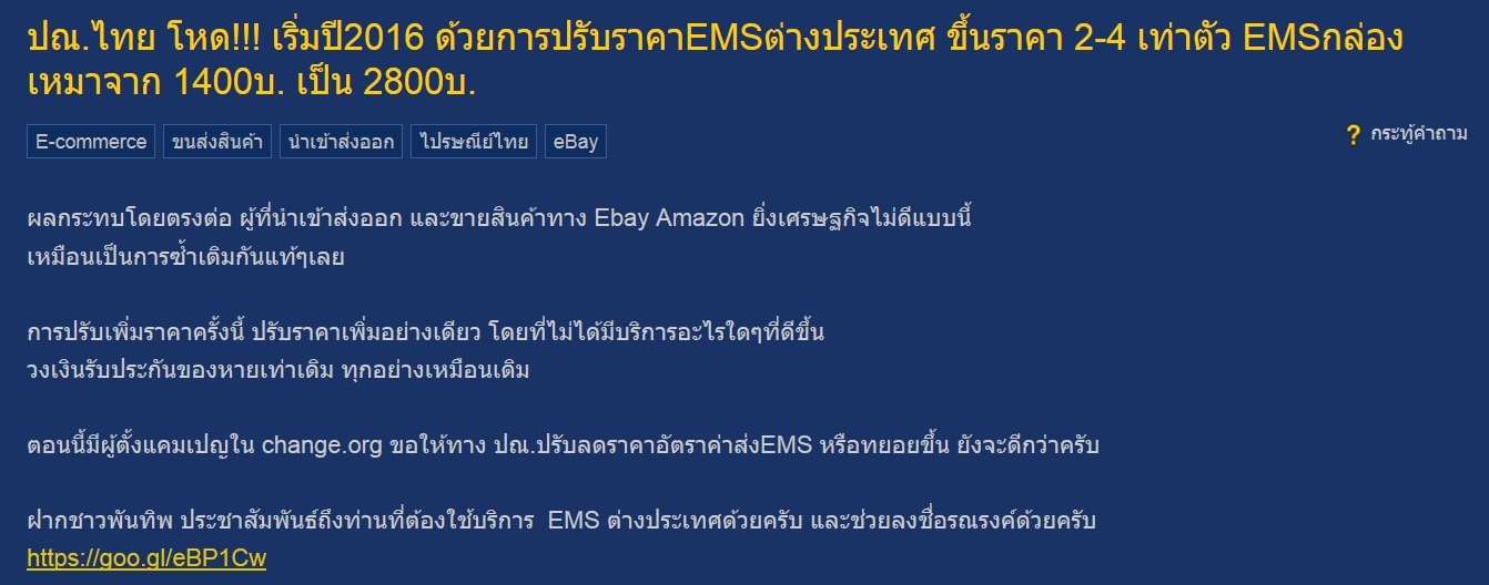 ไปรษณีย์ไทย ไปรษณีย์ไทย