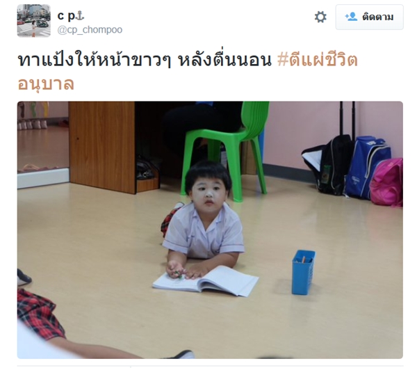 #ตีแผ่ชีวิตอนุบาล #ตีแผ่ชีวิตอนุบาล