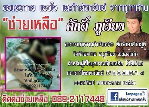 ศักดิ์ ภูเวียง ศักดิ์ ภูเวียง