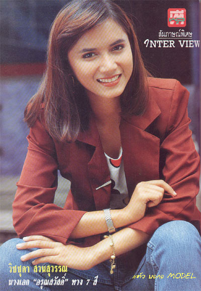 วิชชุดา สวนสุวรรณ วิชชุดา สวนสุวรรณ