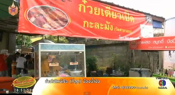 แห่ชิมก๋วยเตี๋ยวเป็ดกะละมังที่โคราช 50 บาท แห่ชิมก๋วยเตี๋ยวเป็ดกะละมังที่โคราช 50 บาท