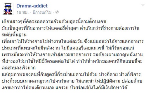 จ่าพิชิต โพสต์เตือน ! สูตรลดน้ำหนัก ตั๊ก บงกช กินตามเสี่ยงพิการ จ่าพิชิต โพสต์เตือน ! สูตรลดน้ำหนัก ตั๊ก บงกช กินตามเสี่ยงพิการ