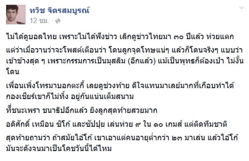 อาจารย์ดังชี้ไทยได้แชมป์เพราะ ชนาธิป ด่า อดิศักดิ์ เล่นห่วยเหมือน ชัปปุยส์ อาจารย์ดังชี้ไทยได้แชมป์เพราะ ชนาธิป ด่า อดิศักดิ์ เล่นห่วยเหมือน ชัปปุยส์