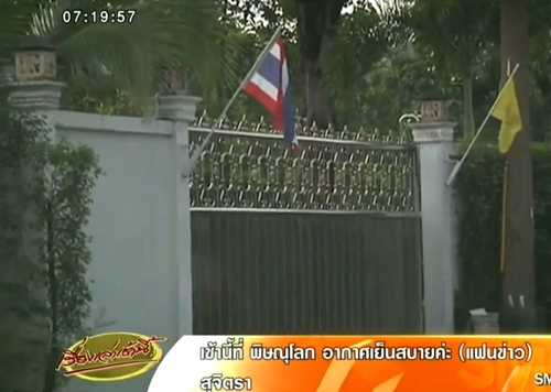 บรรยากาศหน้าบ้านของท่านผู้หญิงศรีรัศมิ์ สุวะดี บรรยากาศหน้าบ้านของท่านผู้หญิงศรีรัศมิ์ สุวะดี