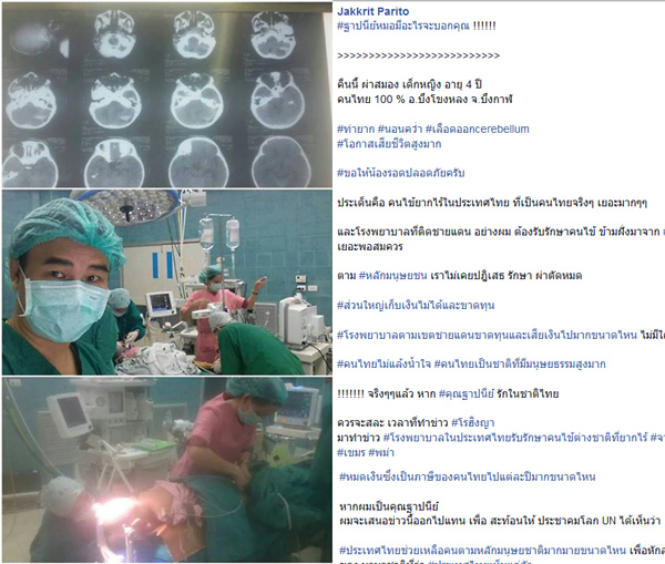 โด่ง อรรถชัย สวนกลับคุณหมอ ดราม่าปมฐปณีย์ ถามทำไมเซลฟี่ในห้องผ่าตัด โด่ง อรรถชัย สวนกลับคุณหมอ ดราม่าปมฐปณีย์ ถามทำไมเซลฟี่ในห้องผ่าตัด