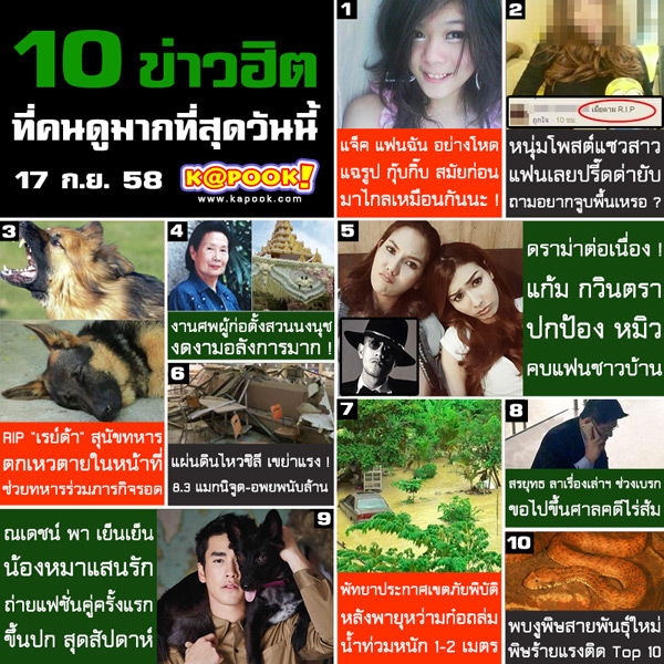 10 ข่าวฮิต 10 ข่าวฮิต