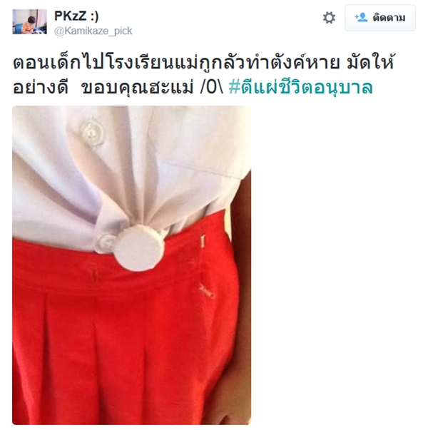 #ตีแผ่ชีวิตอนุบาล #ตีแผ่ชีวิตอนุบาล