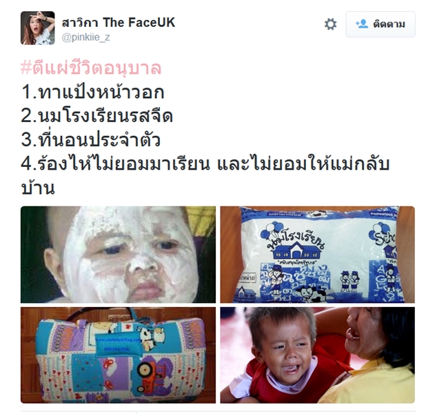 #ตีแผ่ชีวิตอนุบาล #ตีแผ่ชีวิตอนุบาล