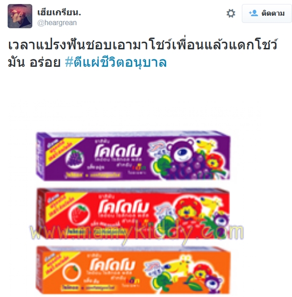 #ตีแผ่ชีวิตอนุบาล #ตีแผ่ชีวิตอนุบาล