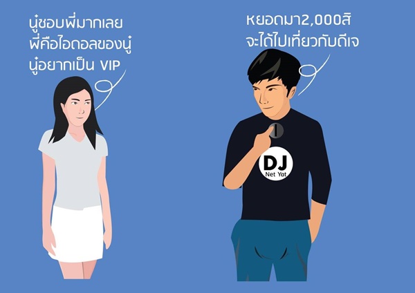เรื่องเล่า ดีเจ (บางคน) เรื่องเล่า ดีเจ (บางคน)