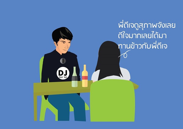 เรื่องเล่า ดีเจ (บางคน) เรื่องเล่า ดีเจ (บางคน)