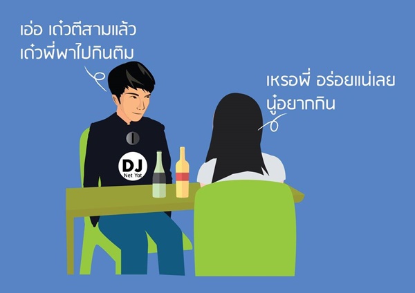 เรื่องเล่า ดีเจ (บางคน) เรื่องเล่า ดีเจ (บางคน)