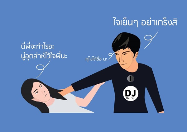 เรื่องเล่า ดีเจ (บางคน) เรื่องเล่า ดีเจ (บางคน)