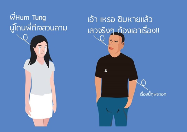 เรื่องเล่า ดีเจ (บางคน) เรื่องเล่า ดีเจ (บางคน)