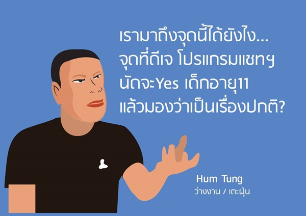 เรื่องเล่า ดีเจ (บางคน) เรื่องเล่า ดีเจ (บางคน)