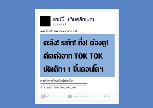 เรื่องเล่า ดีเจ (บางคน) เรื่องเล่า ดีเจ (บางคน)