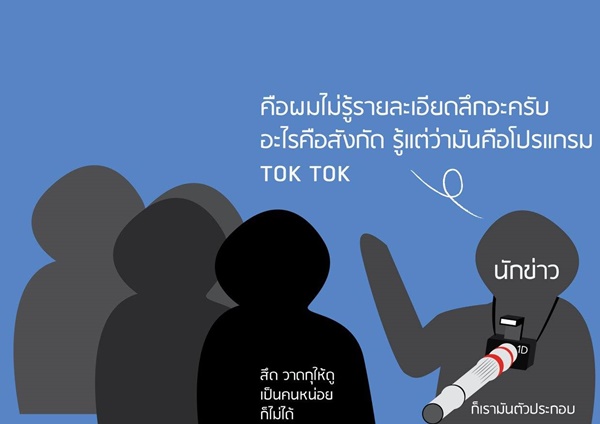 เรื่องเล่า ดีเจ (บางคน) เรื่องเล่า ดีเจ (บางคน)