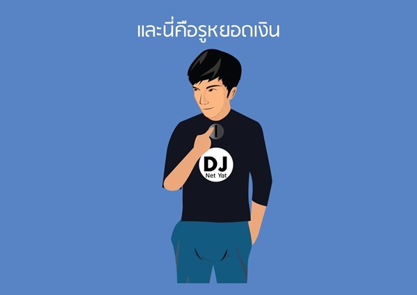 เรื่องเล่า ดีเจ (บางคน) เรื่องเล่า ดีเจ (บางคน)