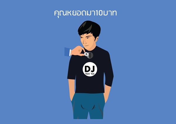 เรื่องเล่า ดีเจ (บางคน) เรื่องเล่า ดีเจ (บางคน)