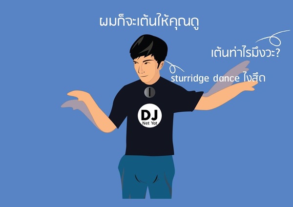 เรื่องเล่า ดีเจ (บางคน) เรื่องเล่า ดีเจ (บางคน)
