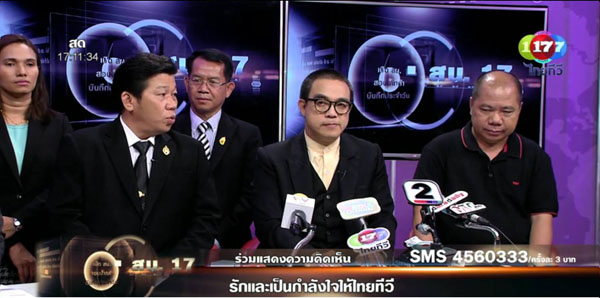 ไทยทีวี แถลง ยุติออกอากาศทีวีดิจิตอล จวก กสทช. ไม่เป็นชิ้นเป็นอัน ไทยทีวี แถลง ยุติออกอากาศทีวีดิจิตอล จวก กสทช. ไม่เป็นชิ้นเป็นอัน