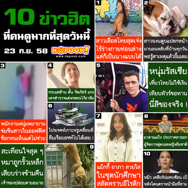 10 ข่าวฮิต 10 ข่าวฮิต