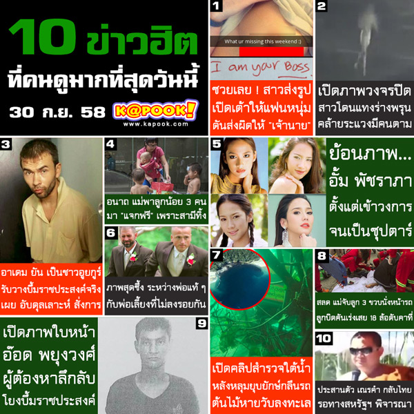 10 ข่าวฮิต 10 ข่าวฮิต