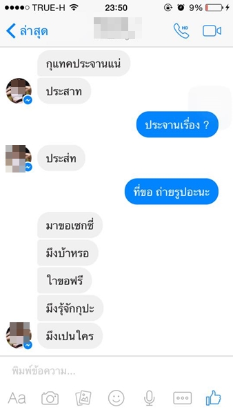 นางแบบสาวเดือด ถูกช่างภาพขอถ่ายฟรี ด่ากลับจัดเต็ม นางแบบสาวเดือด ถูกช่างภาพขอถ่ายฟรี ด่ากลับจัดเต็ม