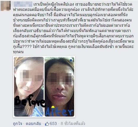 ทหารตบผู้หญิง ทหารตบผู้หญิง