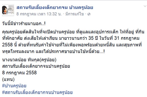 บ้านครูน้อย บ้านครูน้อย