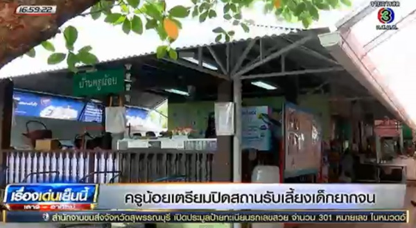 บ้านครูน้อย บ้านครูน้อย