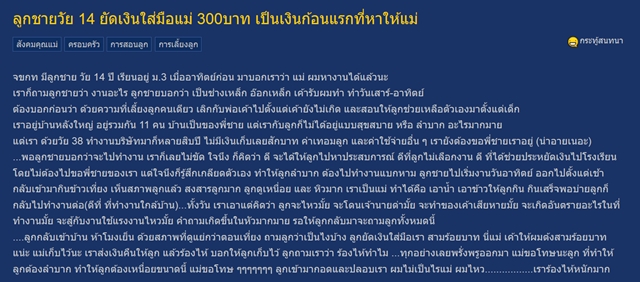 เงินก้อนแรกของผม..แม่เก็บไว้นะ เงินก้อนแรกของผม..แม่เก็บไว้นะ