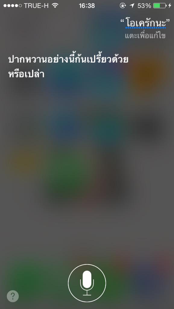 รวมแท็ก #Siriเป็นคนตลก แต่ละคำตอบฮาลั่นเลยครับ รวมแท็ก #Siriเป็นคนตลก แต่ละคำตอบฮาลั่นเลยครับ