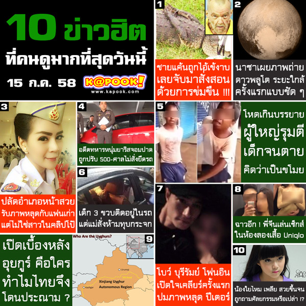 10 ข่าวฮิต 10 ข่าวฮิต
