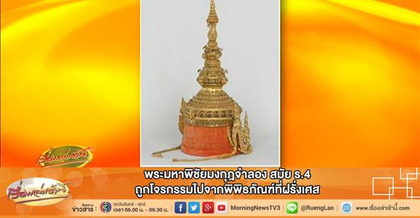 พระมหาพิชัยมงกุฎ พระมหาพิชัยมงกุฎ