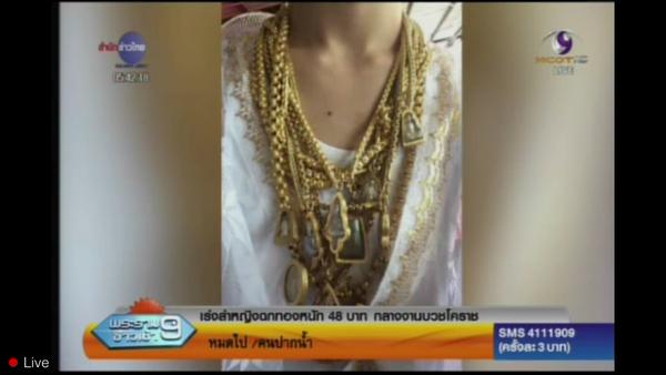 ไล่ล่าโจรแสบฉกทองมูลค่า 1.5 ล้านบาท ไล่ล่าโจรแสบฉกทองมูลค่า 1.5 ล้านบาท