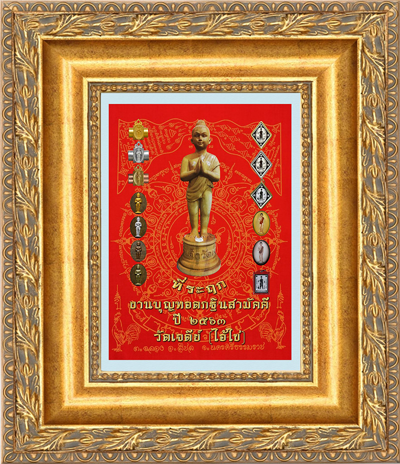 ยอดทำบุญทอดกฐินสามัคคี ไอ้ไข่ ยอดทำบุญทอดกฐินสามัคคี ไอ้ไข่