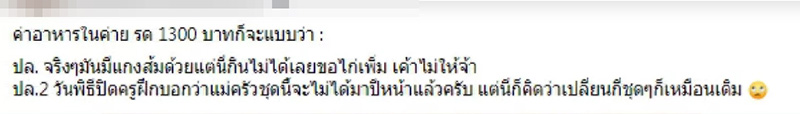 ดราม่าอาหาร รด. ดราม่าอาหาร รด.