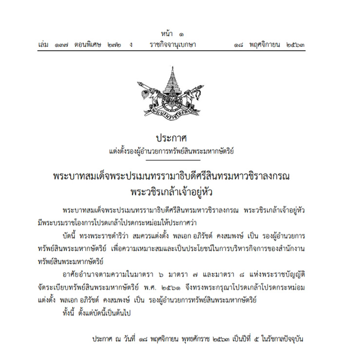 ราชกิจจานุเบกษา ราชกิจจานุเบกษา