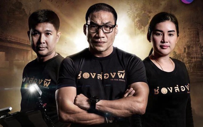 ช่องส่องผี ช่องส่องผี