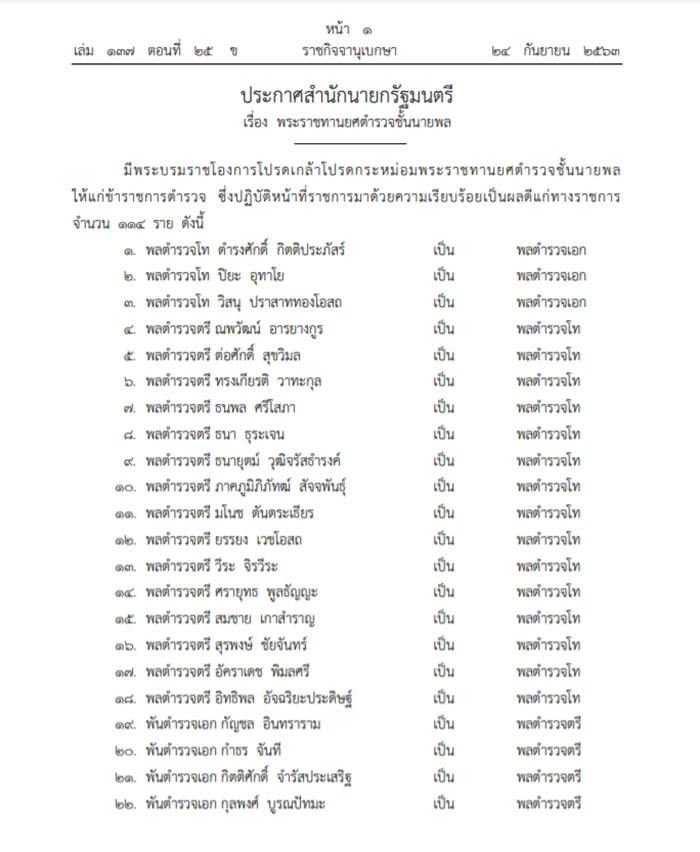 ราชกิจจานุเบกษา ราชกิจจานุเบกษา