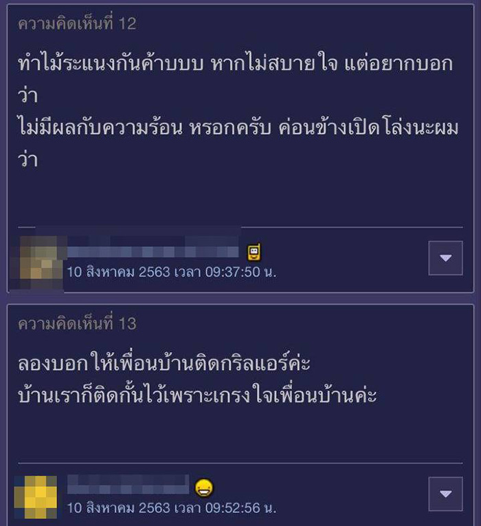 เพื่อนบ้านติดคอมแอร์ เพื่อนบ้านติดคอมแอร์