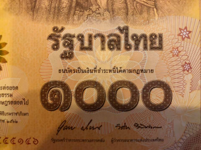 แบงก์พันใหม่ แบงก์พันใหม่