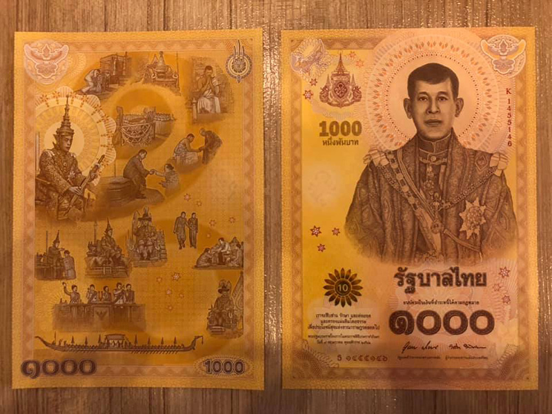 แบงก์พันใหม่ แบงก์พันใหม่