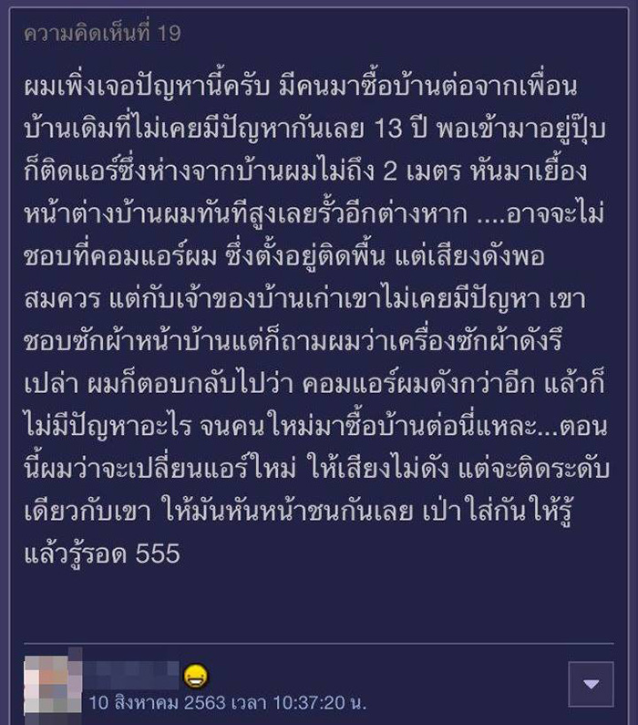 เพื่อนบ้านติดคอมแอร์ เพื่อนบ้านติดคอมแอร์