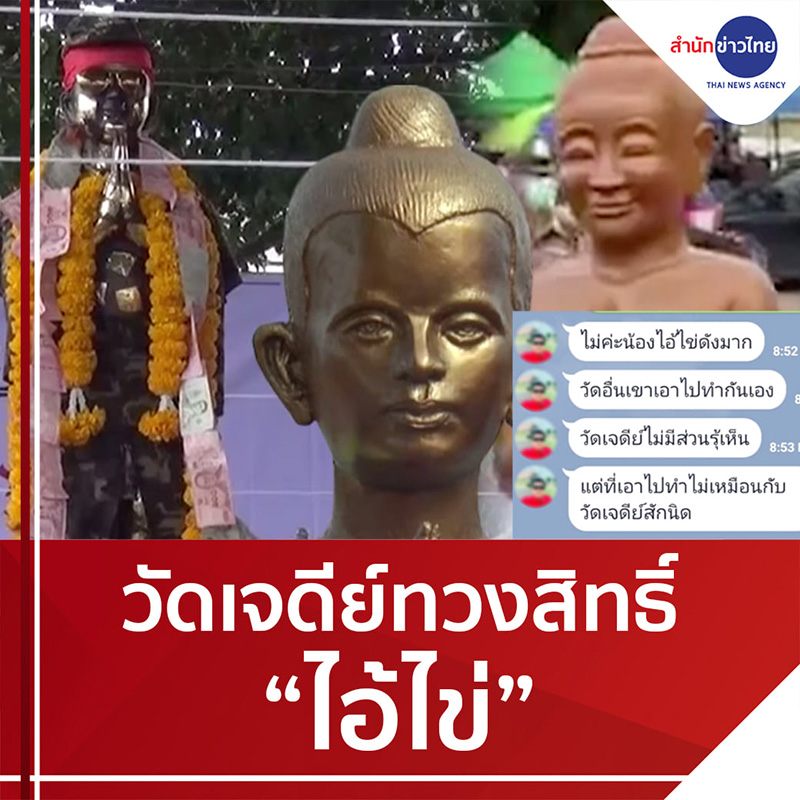 ไอ้ไข่ ไอ้ไข่