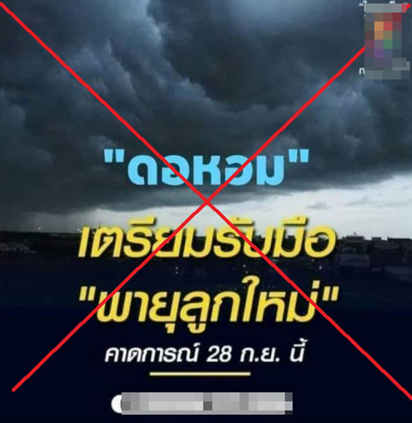 พายุลูกใหม่ พายุลูกใหม่