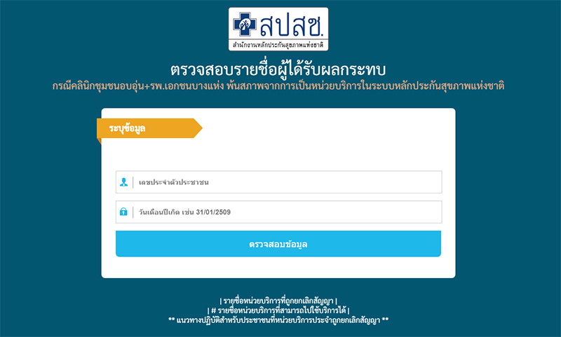 บัตรทอง บัตรทอง