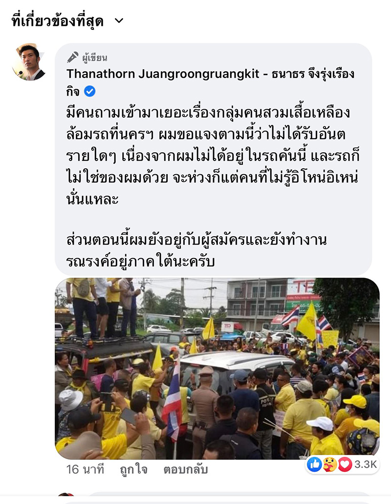 เสื้อเหลืองล้อมรถ เสื้อเหลืองล้อมรถ